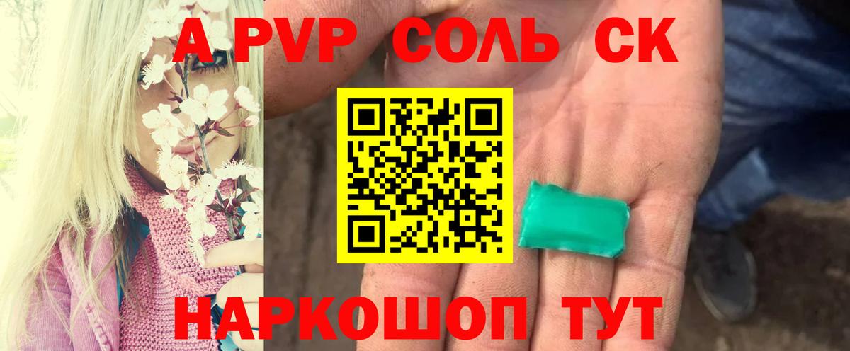 Новочеркасск  А ПВП мука  Альфа ПВП VHQ  Вход с VPN  Alpha PVP мука 