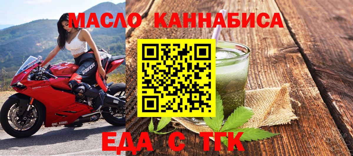 Еда ТГК марихуана  Вход с VPN  Новочеркасск 