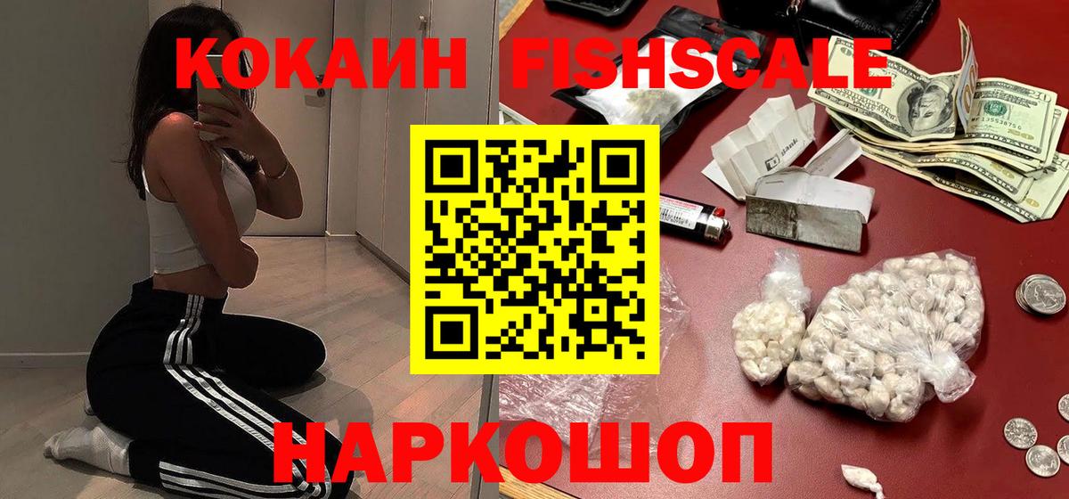 Кокаин 97% Новочеркасск