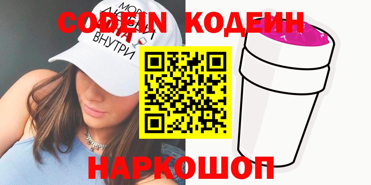 Кодеин напиток Lean (лин)  Кодеин напиток Lean (лин)  Новочеркасск  Вход с VPN 