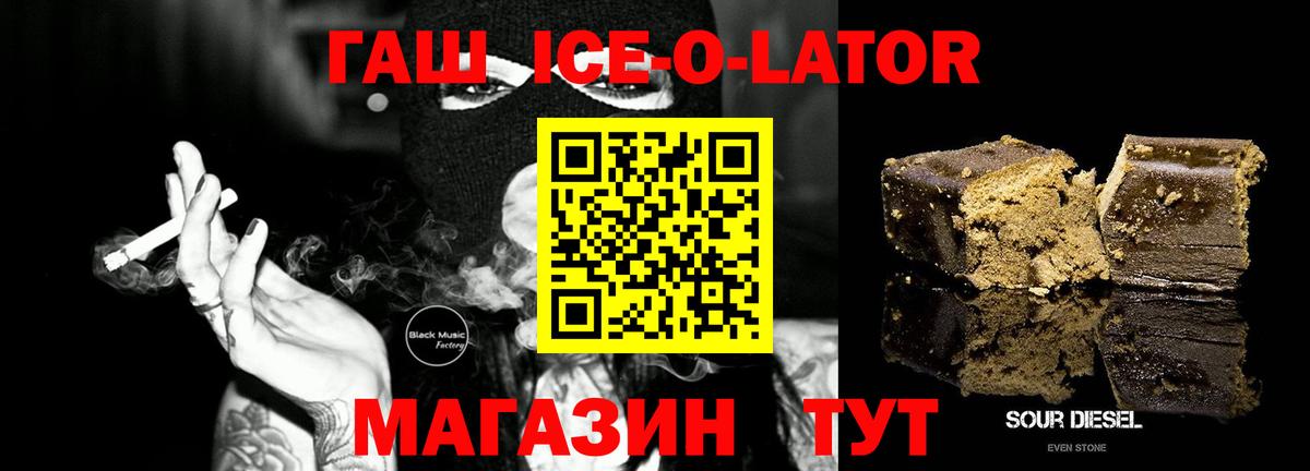 ГАШИШ ice o lator Новочеркасск