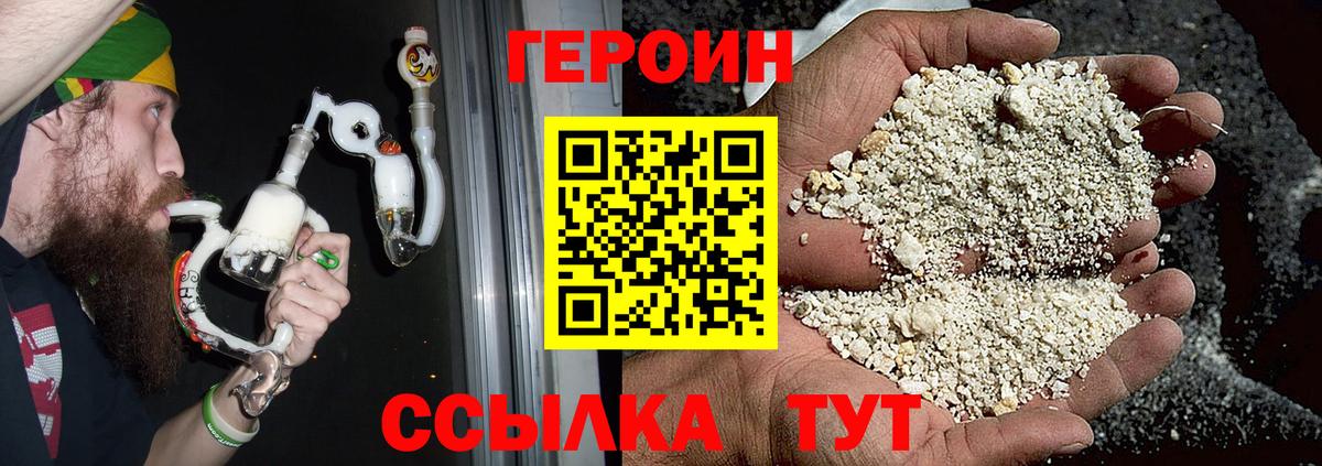 Героин VHQ  Вход с VPN  Новочеркасск 