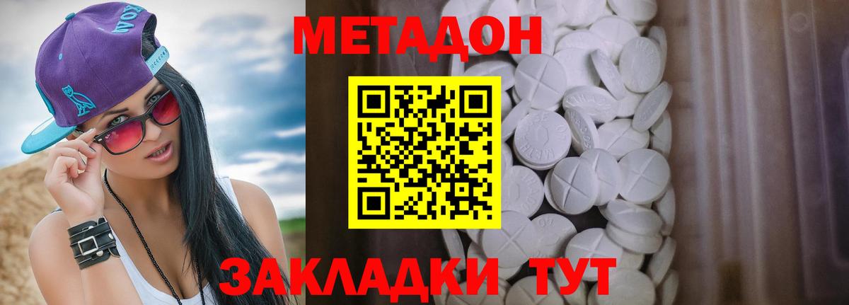 Метадон белоснежный  МЕТАДОН VHQ  Новочеркасск  Вход с VPN 