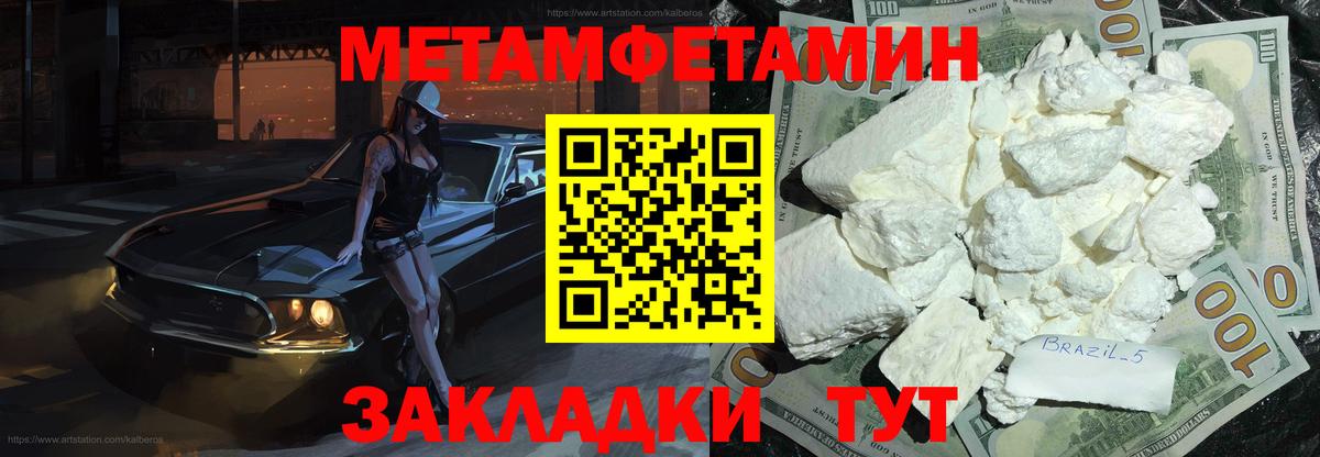 МЕТАМФЕТАМИН пудра  Вход с VPN  Новочеркасск 
