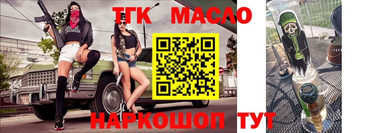 ТГК THC oil  хочу наркоту  Новочеркасск  ТГК Wax  Вход с VPN 